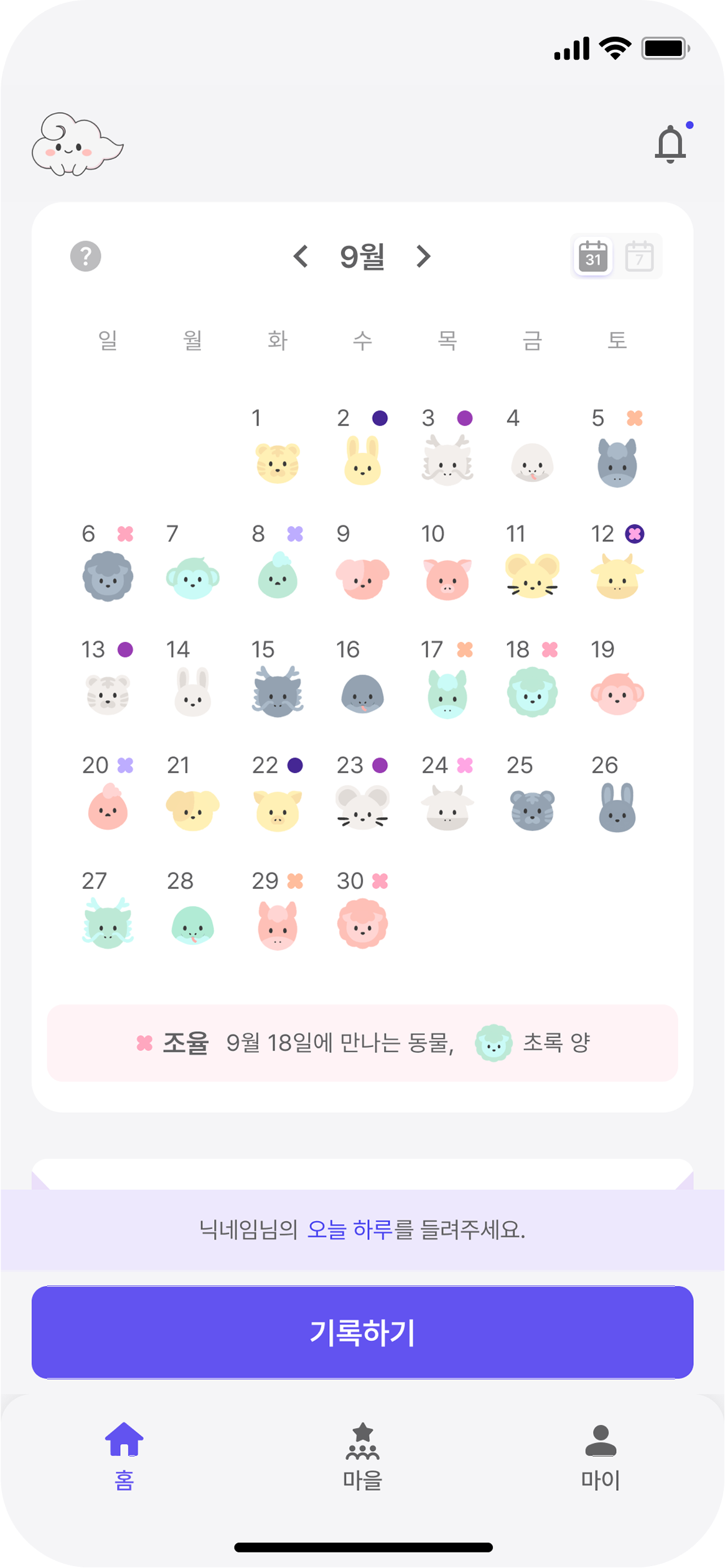 하루운 앱의 달력 화면